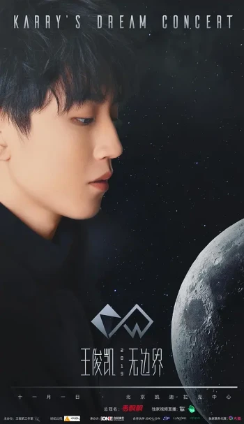 2019王俊凯无边界演唱会