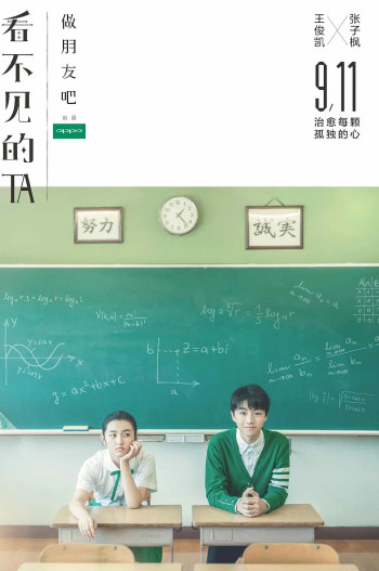 看不见的TA之做朋友吧