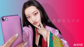 紫式部的智能手机