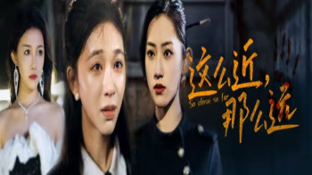 这么近,那么远(姐姐,我在这里)