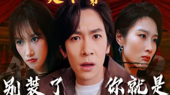 别装了,你就是天下第一(摊牌了,我是绝世高人)