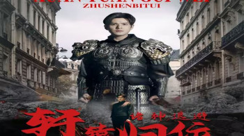 唯我独尊(轩辕归位,诸神退避)