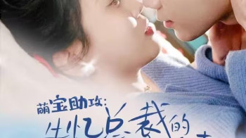 萌宝助攻:失忆总裁的甜蜜追妻