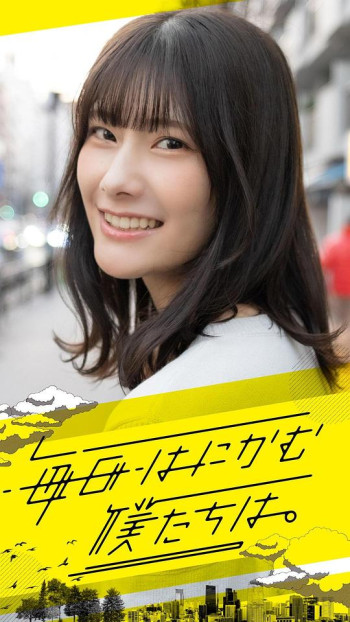 每天都害羞的我们