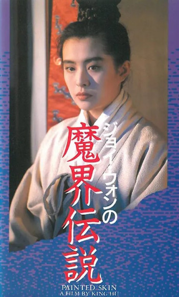 画皮之阴阳法王