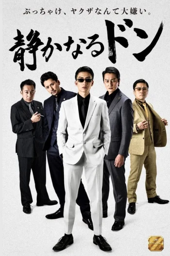 内衣教父2 上篇