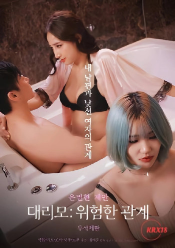 桃花：危险关系