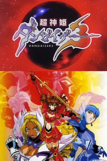 超神姬3