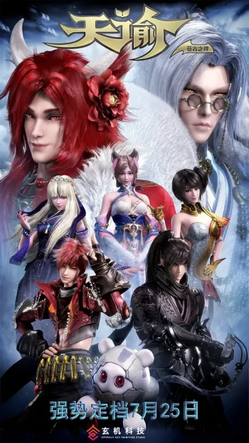 天谕2:苍古之绊