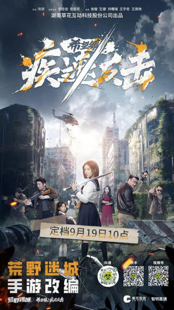 希望镇：疾速反击