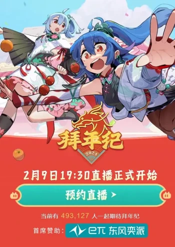 哔哩哔哩2024中秋节晚