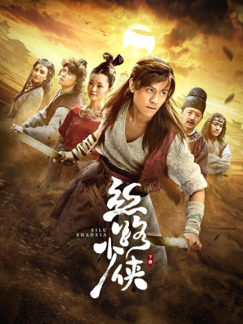 神风刀之丝路少侠下