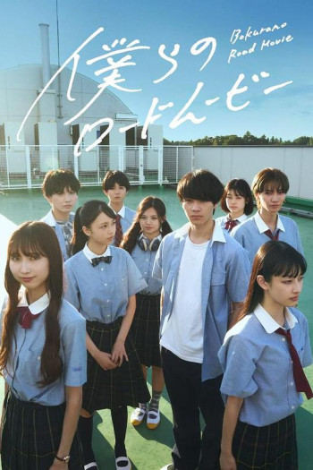 我们的公路电影