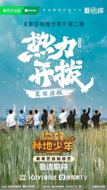 你好,种地少年2