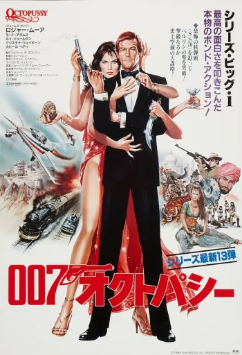 007之八爪女