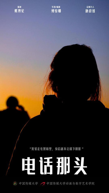 电话那头