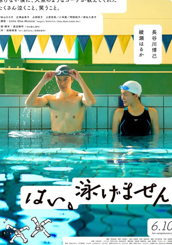 是，我不会游泳