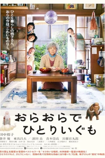 我啊，走自己的路