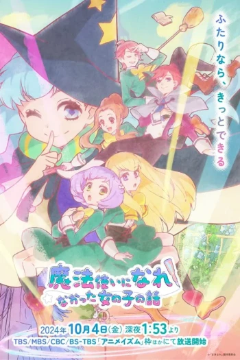 没能成为魔法师的女孩子的故事