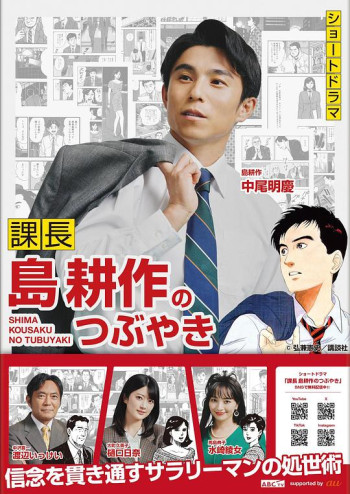 课长 岛耕作的喃喃自语