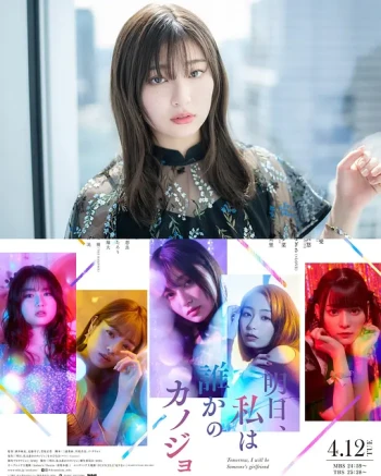 明天，我会成为谁的女友