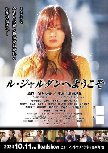 ル・ジャルダンへようこそ