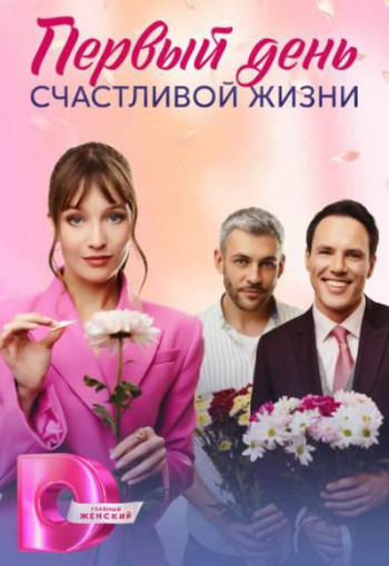 幸福生活的第一天