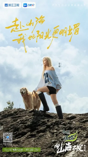 向山海出发·青春篇