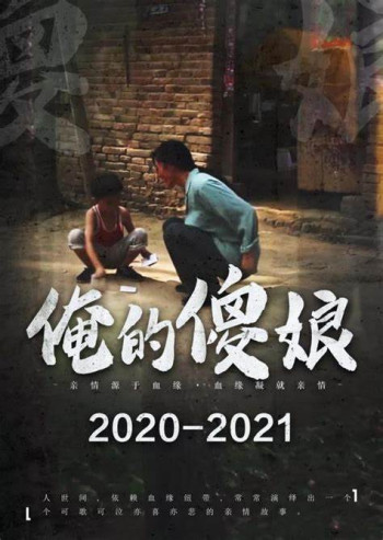 俺的傻娘