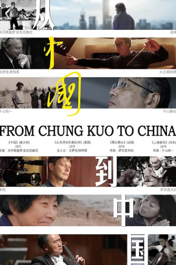 从《中国》到中国