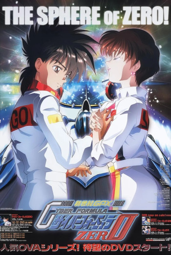 高智能方程式赛车 OVA2 ZERO