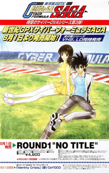 高智能方程式赛车 OVA3 SAGA