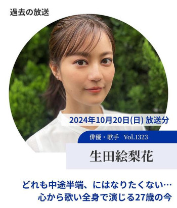 情热大陆 生田绘梨花篇