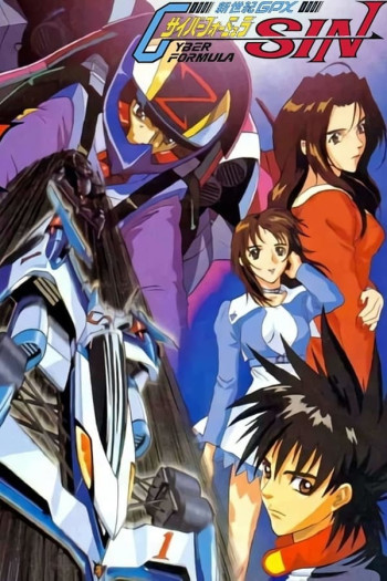 高智能方程式赛车 OVA4 SIN