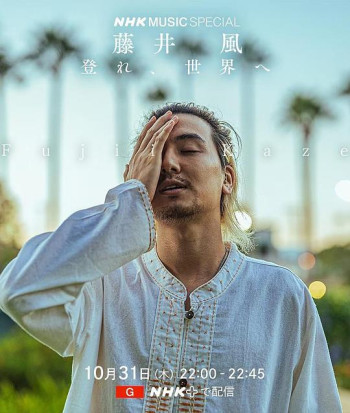 NHK MUSIC SPECIAL 藤井风～攀登世界～
