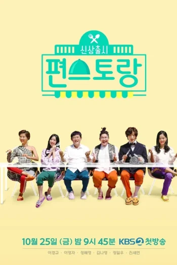 新品上市便利餐厅 第二季