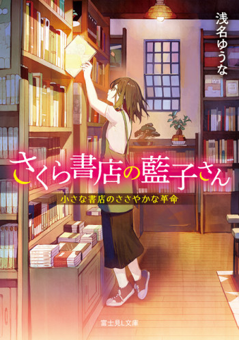 书店员侦探小樱