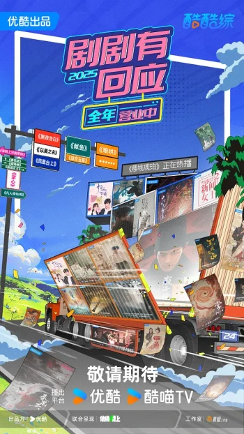 剧剧有回应·春花焰