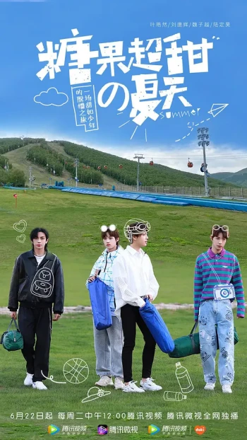 糖果超甜的夏天