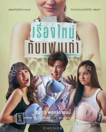 星期五俱乐部16：炙烈爱情之旧情复燃