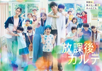 放学后的病例簿 TVer原创故事