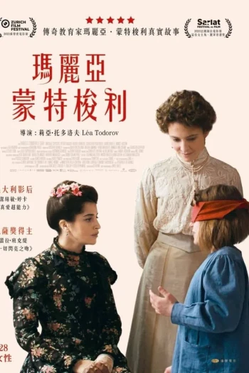 玛利亚·蒙台梭利