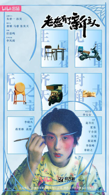 老盔有了新主人