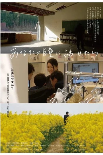 如果能对着你的眼睛说话