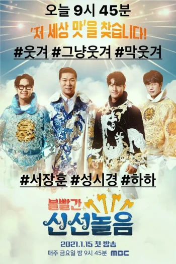 脸红的神仙游戏