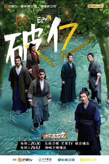 快乐再出发 第三季