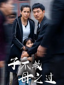 子不教母之过(狗娘)