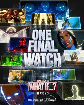 假如…? 第三季