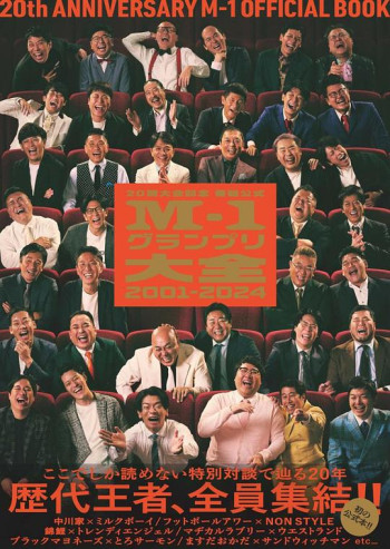 全国漫才大赛2024