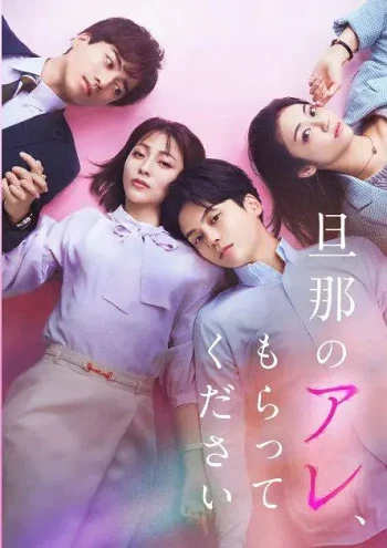 老公的那个,请收下